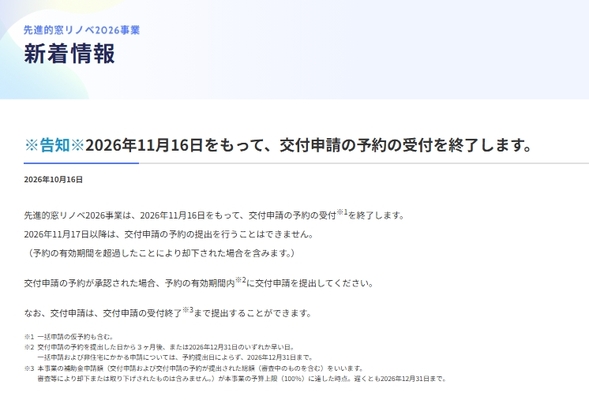 今年の冬にリフォームをお考えの方へ
