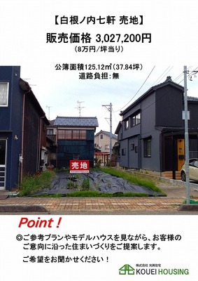 南区の売地｜白根ノ内七軒
