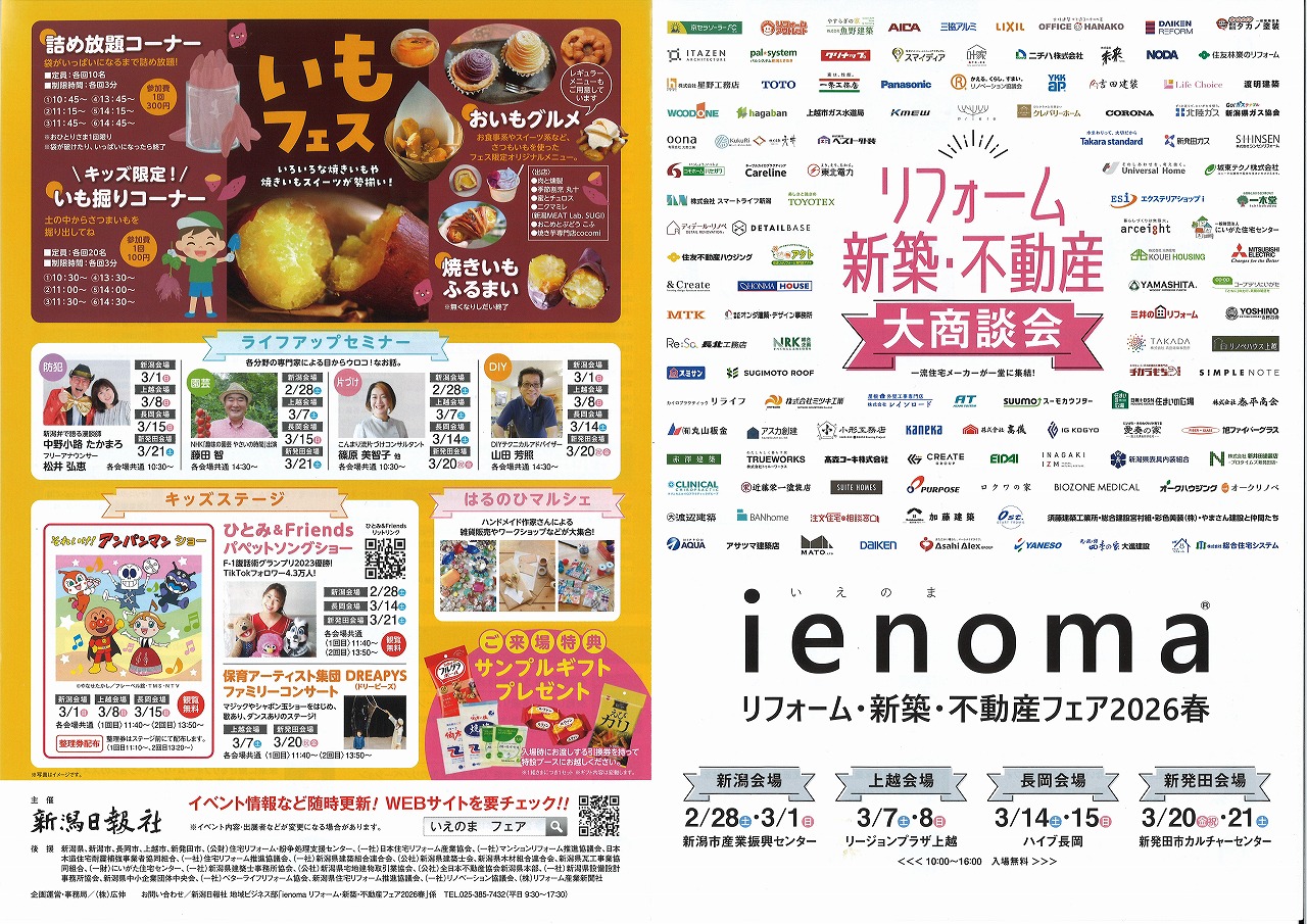 いえのま2026年春パンフ.jpg