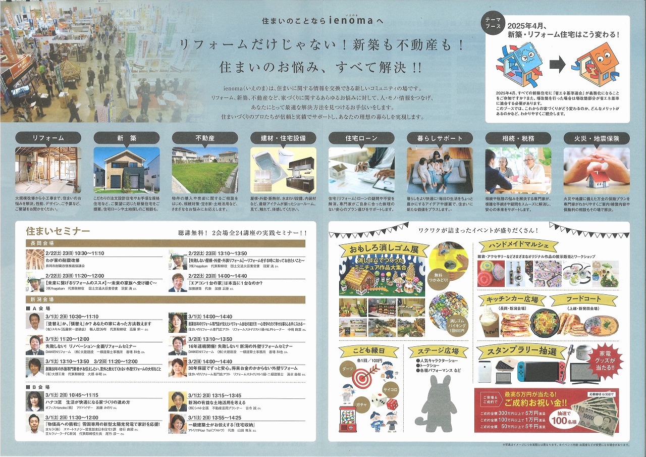 リフォームフェア2025春2.jpg