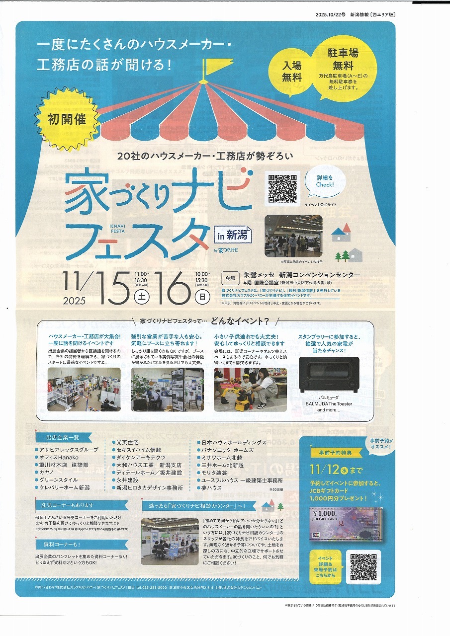 家づくりナビフェスタ2025.11.15.jpg