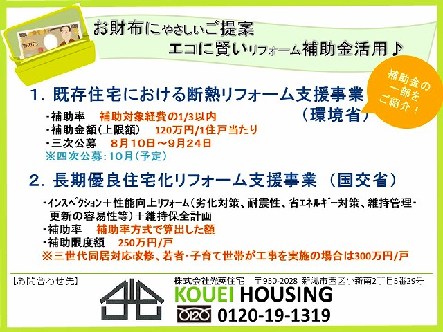 リフォーム補助金8-29.jpg