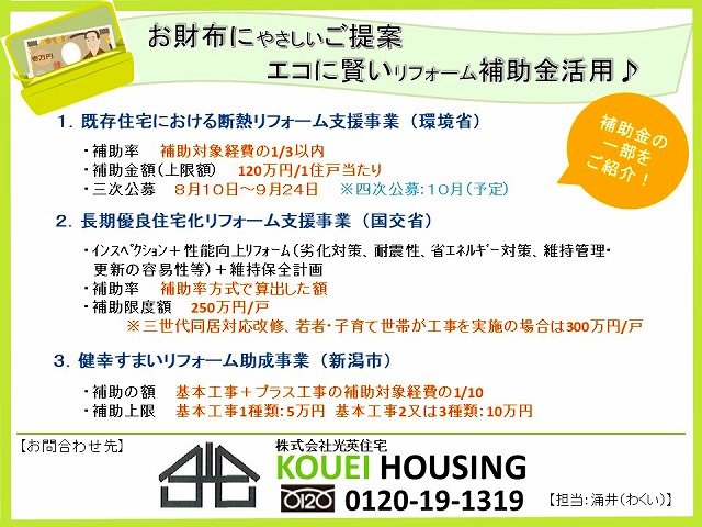 リフォーム補助金8-8.jpg