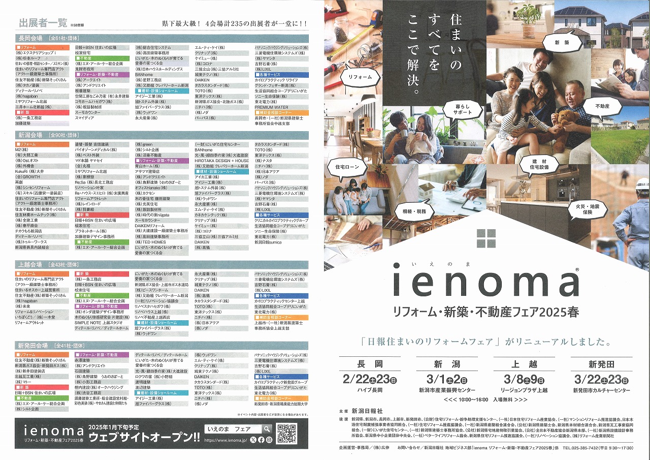 リフォームフェア2025春1.jpg
