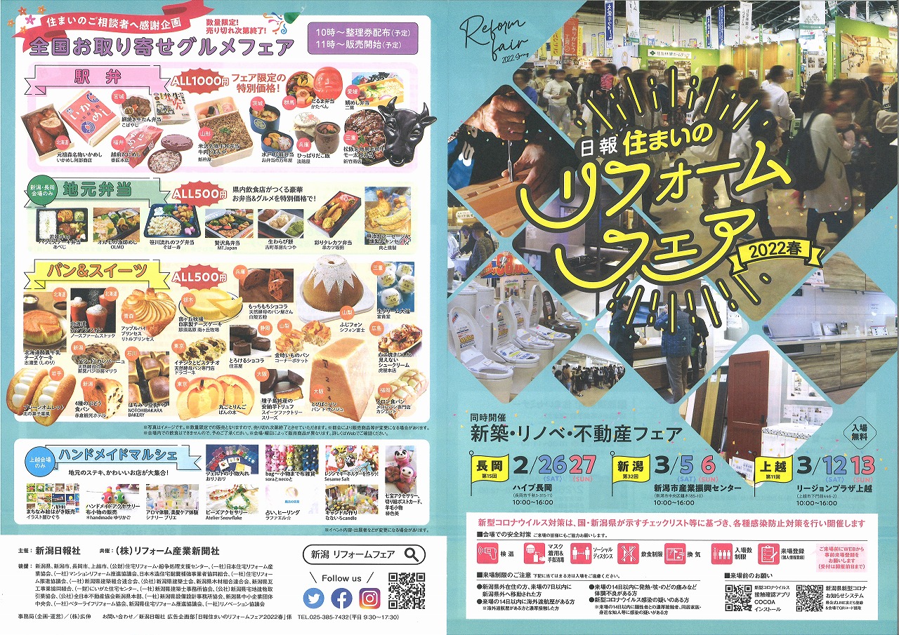 住まいのリフォームフェア2022春.jpg