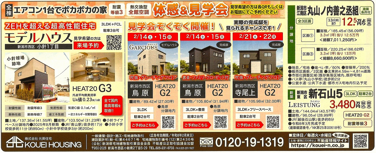 ハウジング情報2026.2.9.jpg