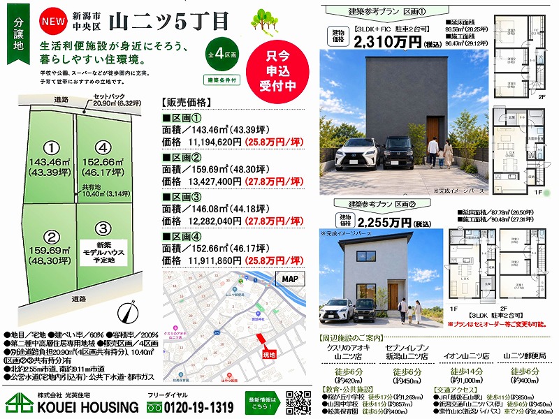 ●●10-17、山二ツ土地+参考プラン加工.jpg