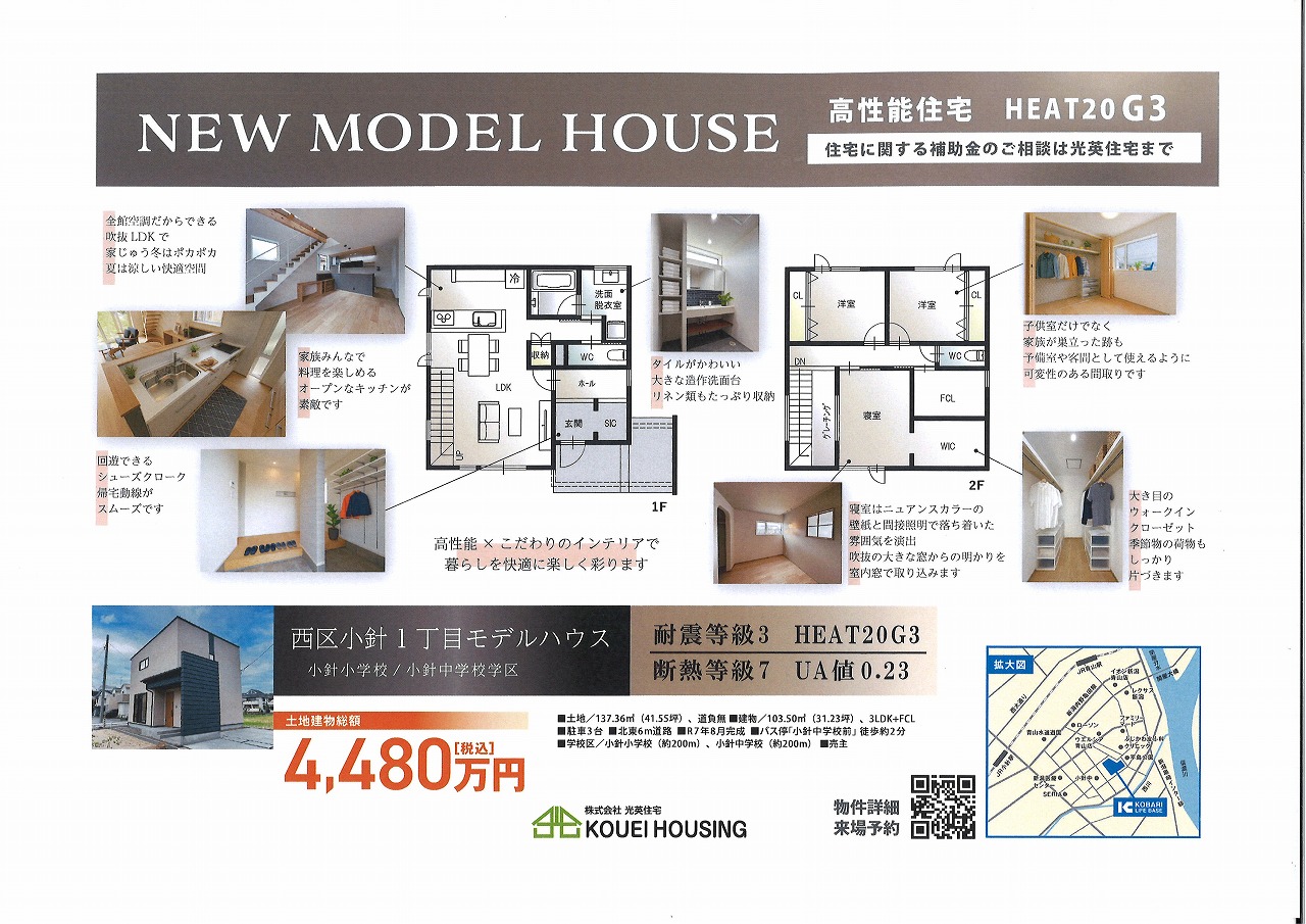 西区小針モデルハウス　内観写真付き.jpg