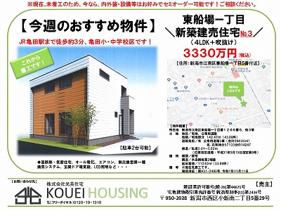 今週のおすすめ物件　東船場建売③.jpg