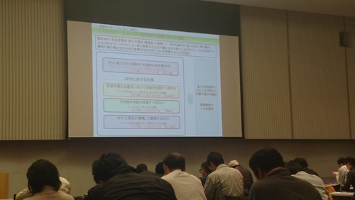 「省エネ等良質な住宅の支援制度説明会」へ参加して来ました