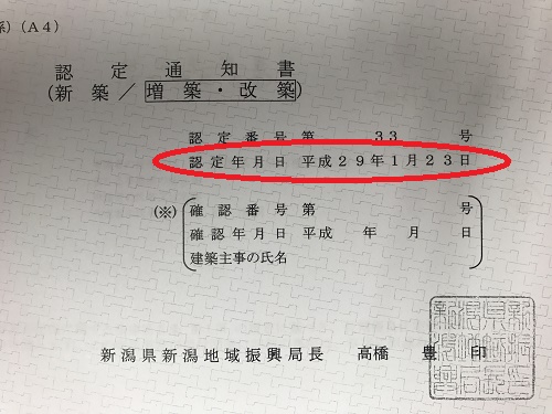 長期優良住宅化リフォームの工事始まりました②