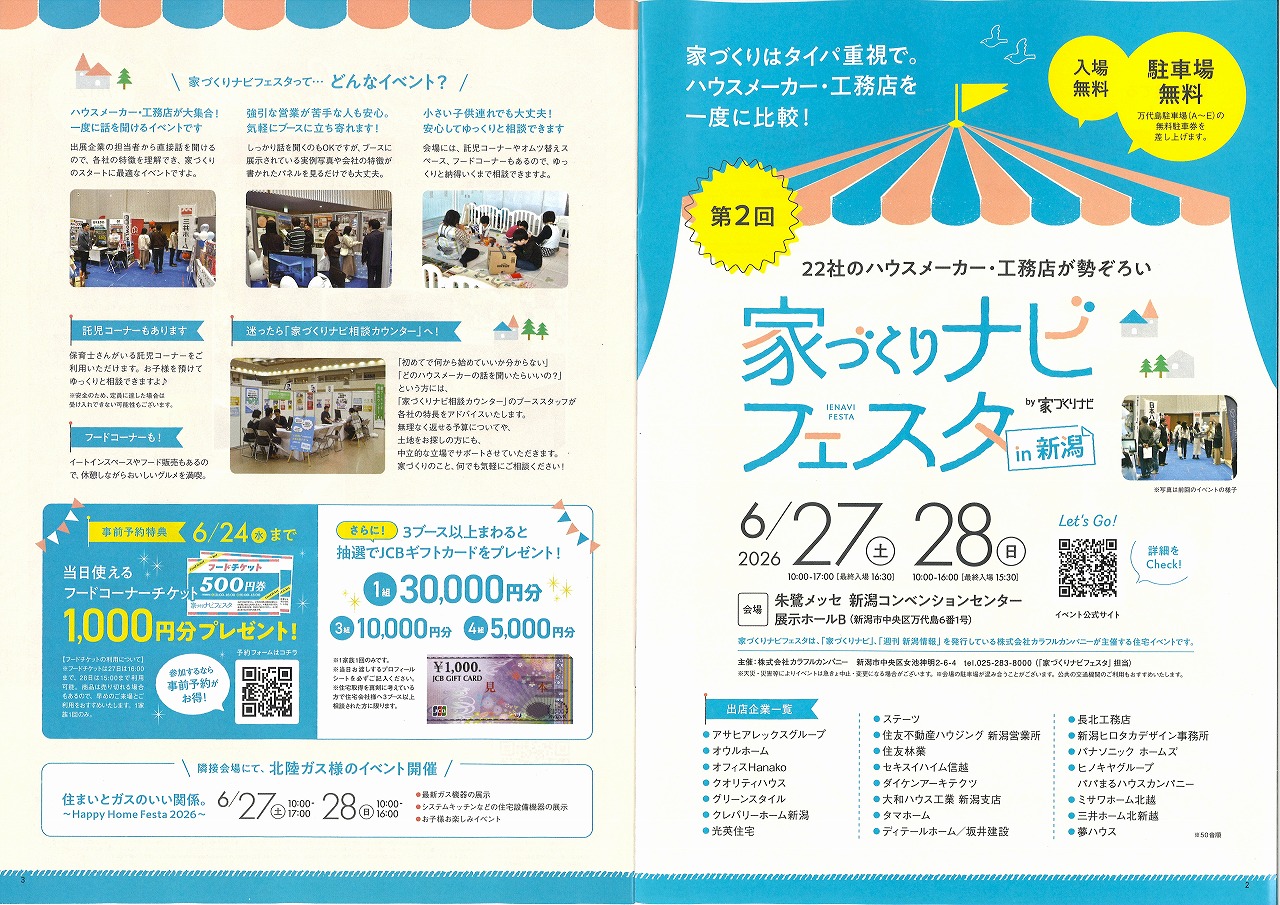 家づくりナビフェスタ2026.6.2720260611091238_00001-1.jpg