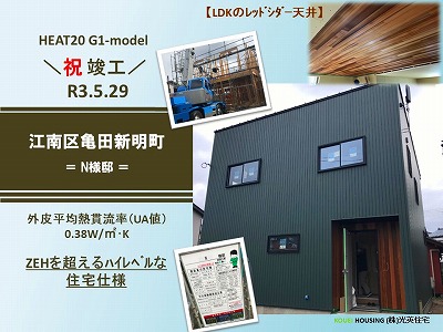 HEAT20 G1-model|間もなく竣工する亀田新明町新築住宅の静止動画