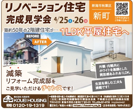 リノベ見学会のお知らせ