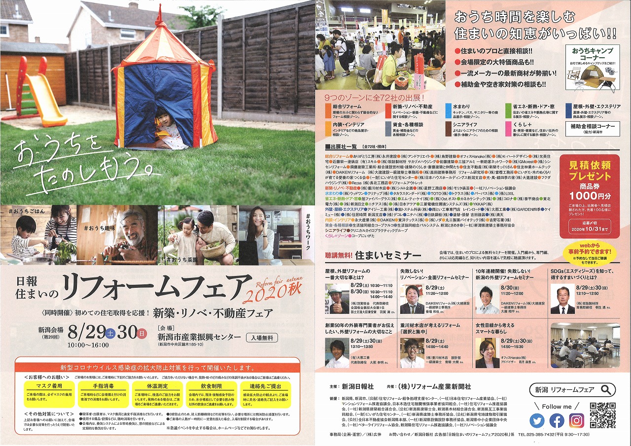 住まいのリフォーム2020秋チラシ.jpg