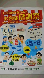 お客様感謝祭ちらし.jpg