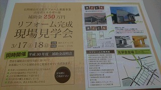大盛況『日報住まいのリフォームフェア』。また、見学会場でお待ちしております。