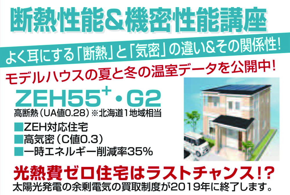 断熱性能&気密性能講座.jpg