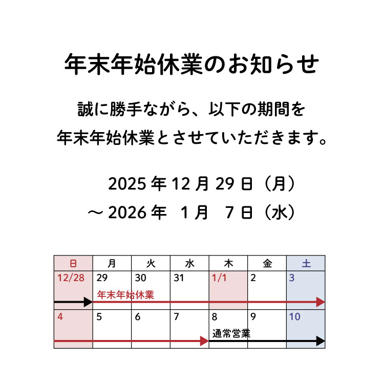 年末年始休業.jpg